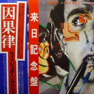 Wishbone Ash, No Smoke Without Fire, LP 1978 Japan, MCA Records, płyta winylowa