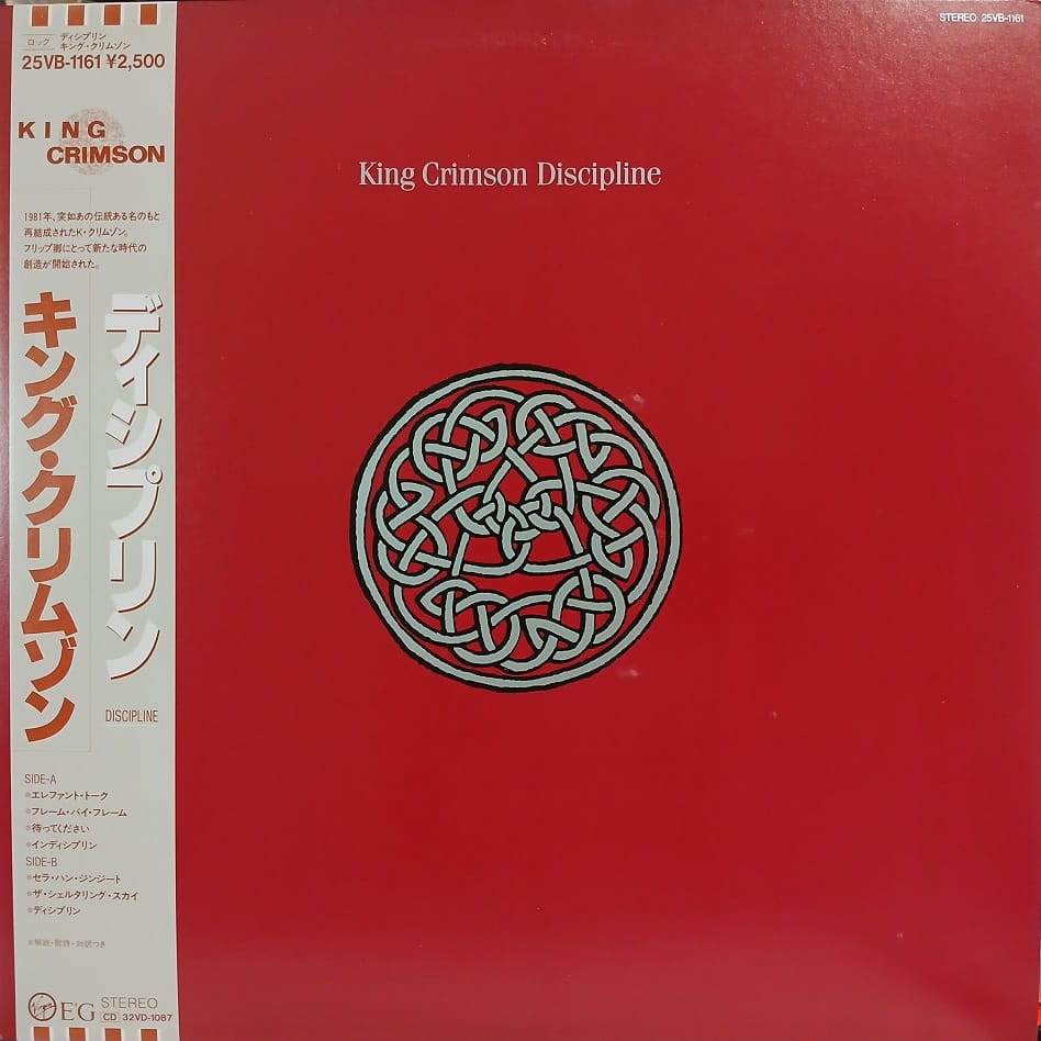 King Crimson Discipline LP Japan 1987