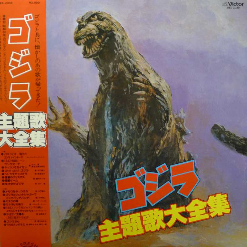 Godzilla Theme song complete works LP 1984 Japan Victor