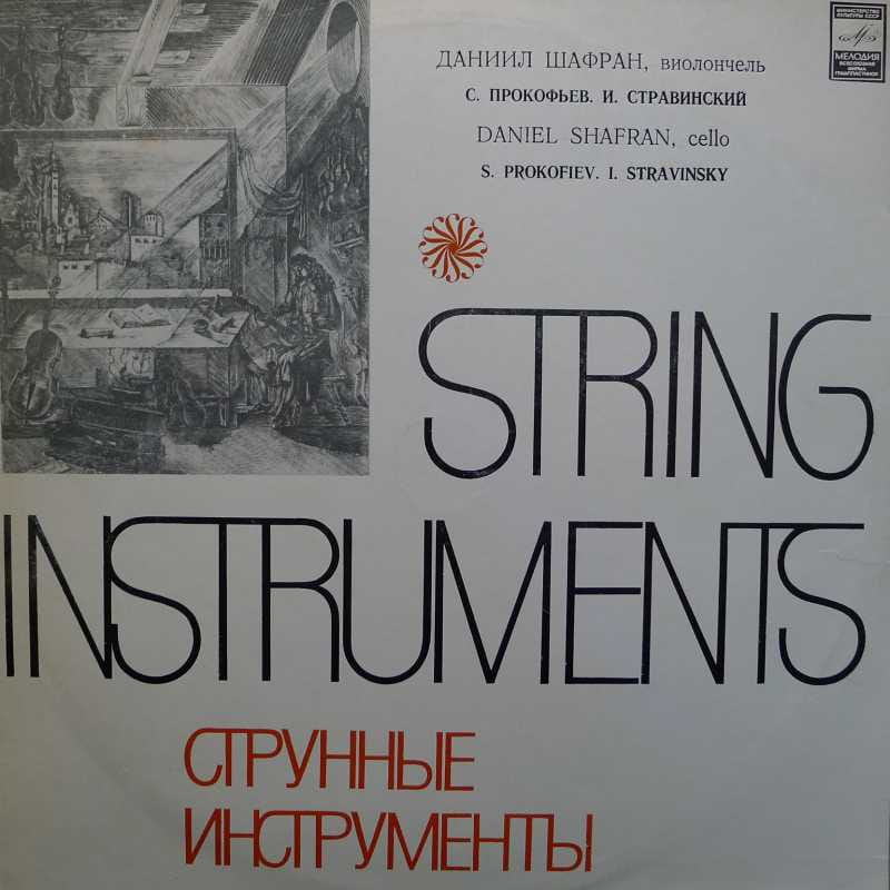 Sergei Prokofiev, Igor Stravinsky - Sonata In C Major, Op. 119 (1949), Italian Suite (1932),  Daniel Shafran, Anton Ginsburg, LP 1976 USSR, Melodia, płyta winylowa