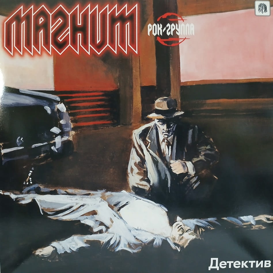 Magnit, Detective LP 2023 metal, płyta winylowa