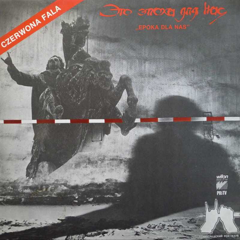 Various, Czerwona Fala, Epoka dla nas / Kino, Awija, Akwarium, Alisa, Telewizor, Obiekt Nasmieszek/ LP 1989 PL, Wifon, płyta winylowa