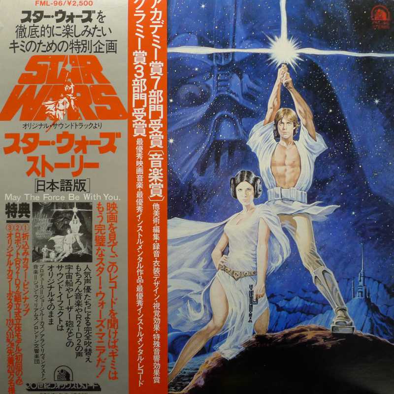The Story Of Star Wars (Japanese Version),  The London Symphony Orchestra, LP 1978 Japan, 20th Century Fox Records, płyta winylowa