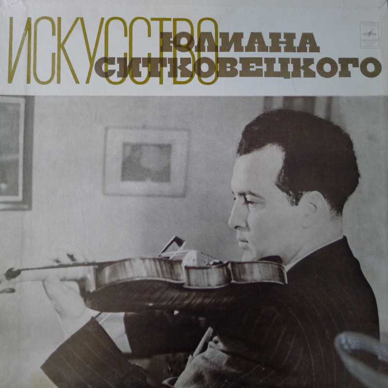 Julian Sitkovetsky, The Art Of Julian Sitkovetsky, 5LP 1976 BOX USSR, Melodia, płyta winylowa
