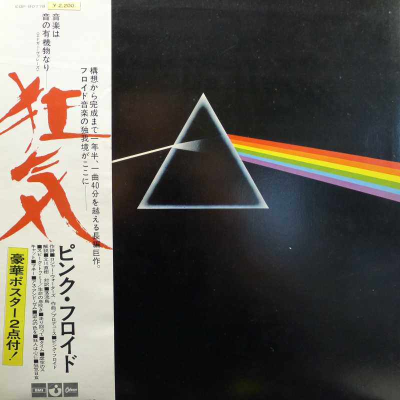 Pink Floyd, The Dark Side Of The Moon, LP 1973 Japan, Harvest/Odeon, płyta winylowa