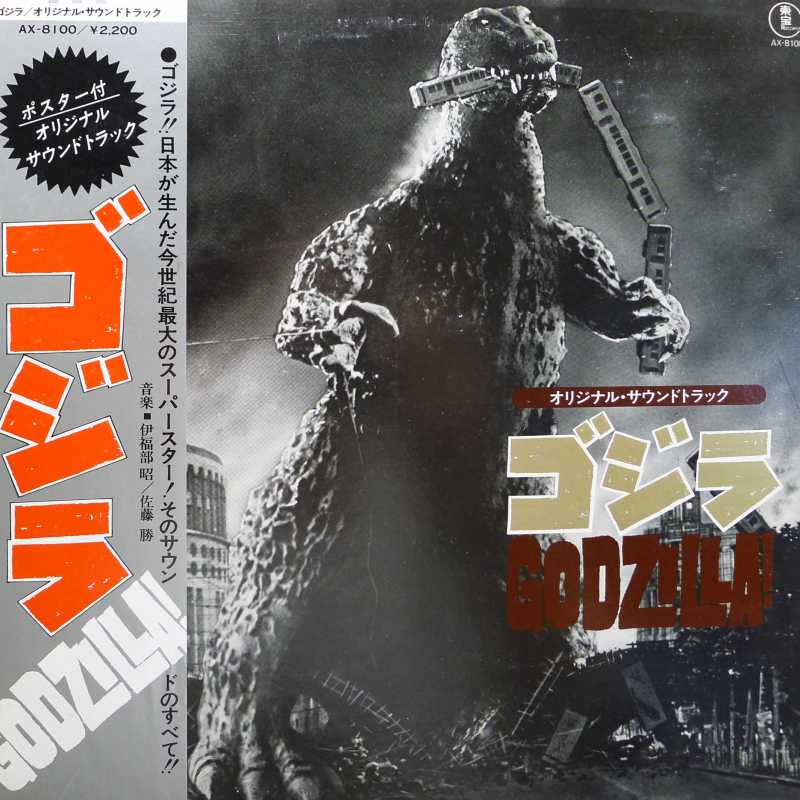 Various, Godzilla ! LP 1978 Japan, Toho Records, płyta winylowa