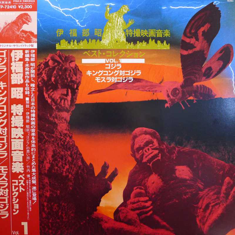 Akira Ifukube, Best of Godzilla vol 1, LP 1985 Japan, Toshiba Records, płyta winylowa
