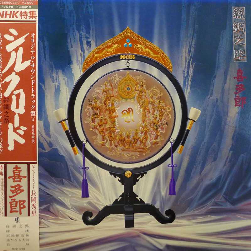 Kitaro, Silk Road, LP 1980 Japan, Canyon, płyta winylowa