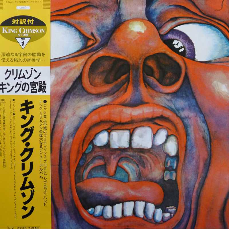 King Crimson, In The Court Of The Crimson King (An Observation By King Crimson), LP 1983 Japan,  Polydor, płyta winylowa