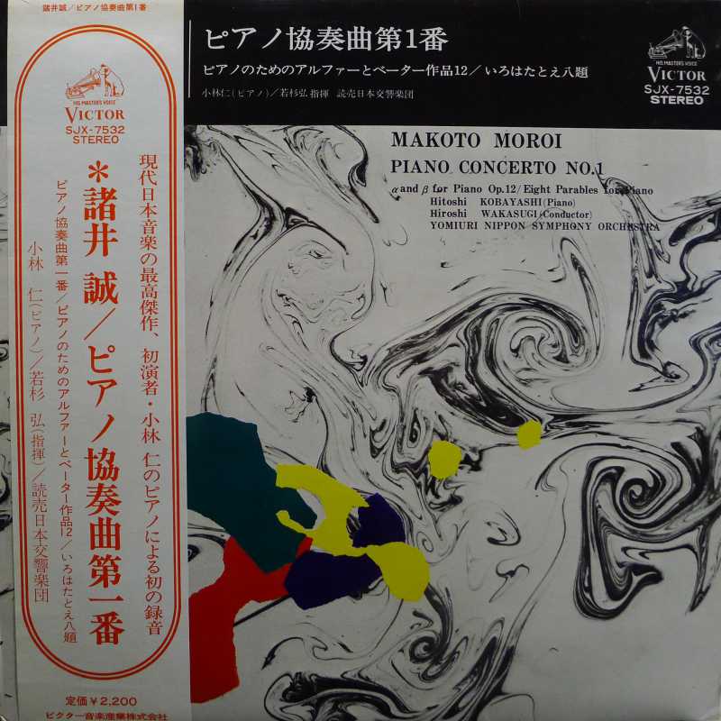 Makato Mori, Piano Concerto No 1, Hitoshi Kobayashi, Hiroshi Wakasugi, LP  Japan,  Victor, płyta winylowa
