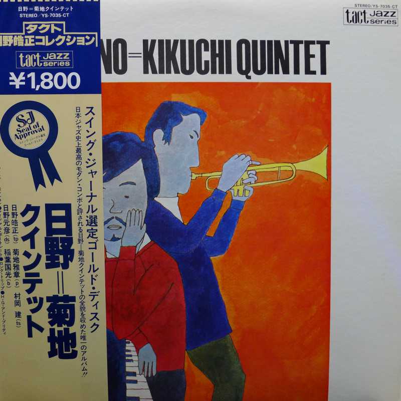 Hino=Kikuchi Quintet, Hino=Kikuchi Quintet, LP 1980 Japan, Columbia, płyta winylowa