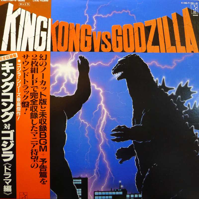 Various,  King Kong Vs Godzilla, 2LP 1983 Japan, Starchild, płyta winylowa